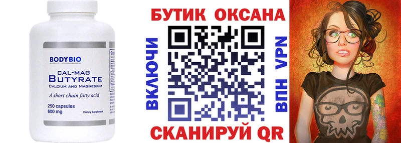 БУТИРАТ буратино  Купить  Задонск 